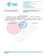 рекомендательное письмо