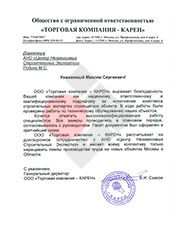 рекомендательное письмо